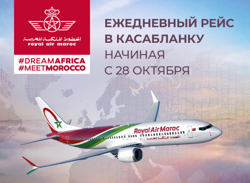 Откройте для себя Касабланку: прямые рейсы Москва — Касабланка с Royal Air Maroc Откройте для себя Касабланку: прямые рейсы Москва — Касабланка с Royal Air Maroc