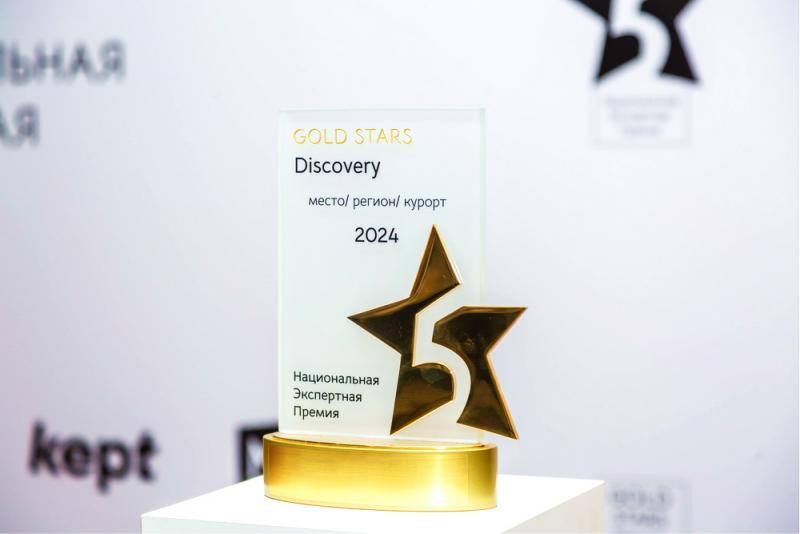 Объявление финалистов премии GOLD STARS Discovery прошло в Москве 9 октября 2024 года Объявление финалистов премии GOLD STARS Discovery прошло в Москве 9 октября 2024 года