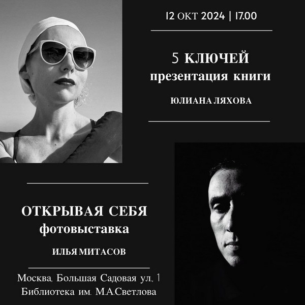 Сборник «5 ключей» и выставка «Открывая себя» представят два талантливых автора в Москве Сборник «5 ключей» и выставка «Открывая себя» представят два талантливых автора в Москве